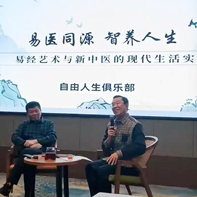出席并主持了《易》与医同源座谈会